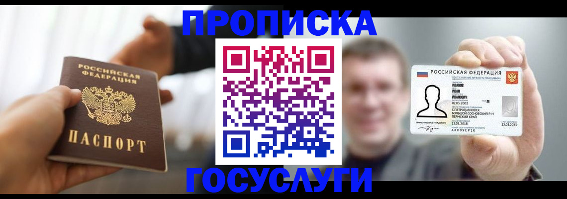 временная регистрация гарантия в Николаевске