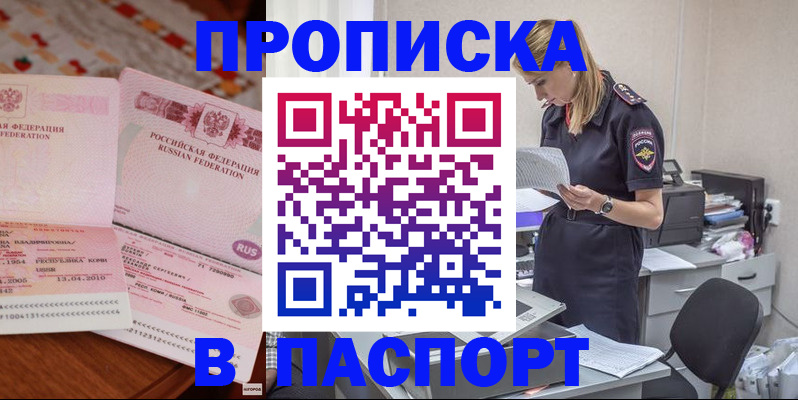 временная регистрация 2025 в Николаевске